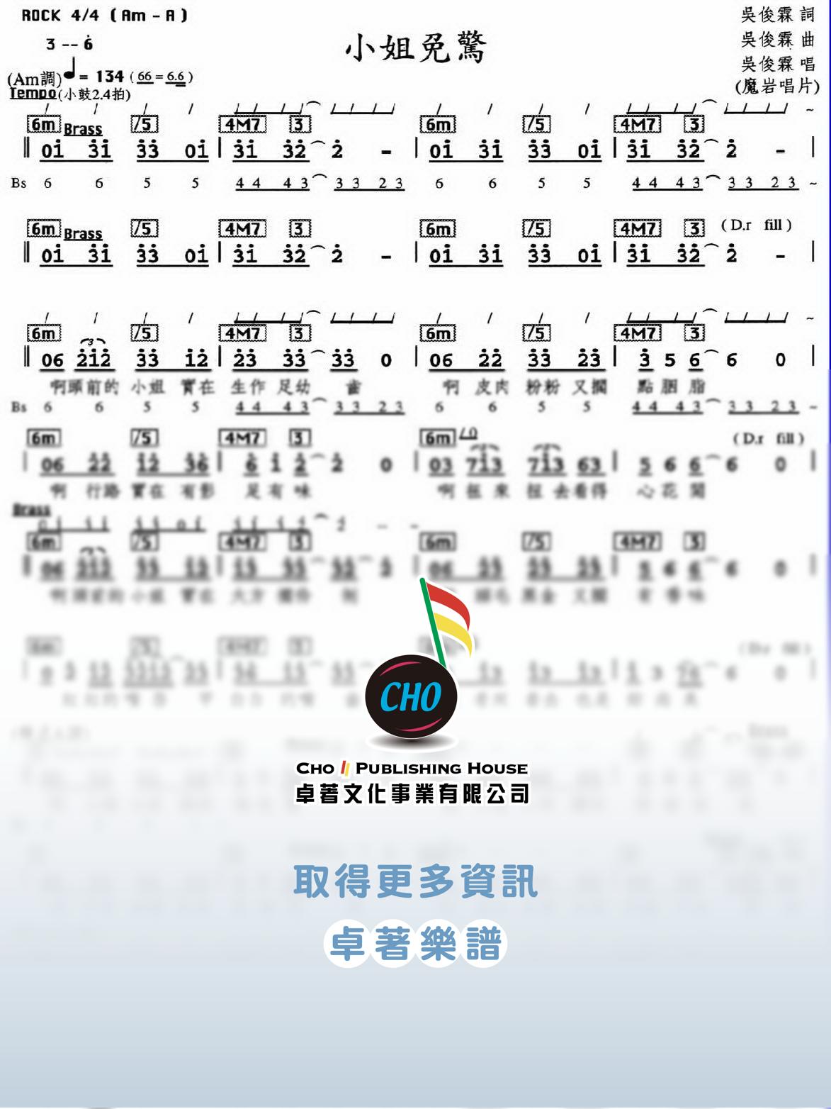 小姐免驚